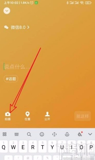 微信app在發(fā)布狀態(tài)時(shí)使圖片模糊的方法