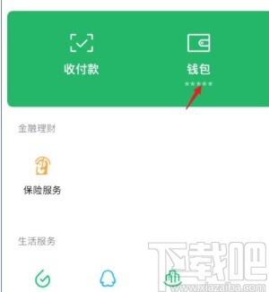 微信app查詢(xún)年度賬單的方法