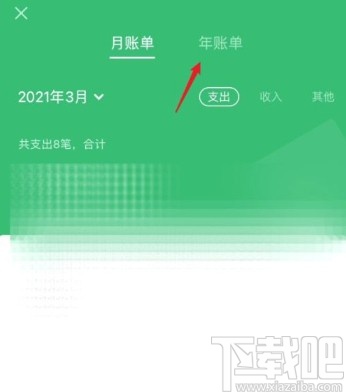 微信app查詢(xún)年度賬單的方法