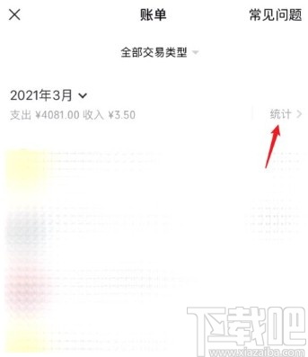 微信app查詢(xún)年度賬單的方法