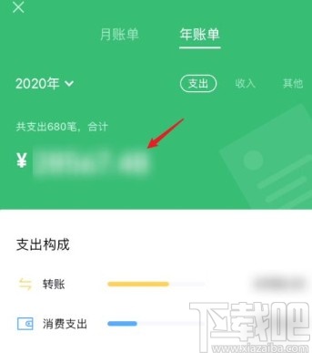 微信app查詢(xún)年度賬單的方法