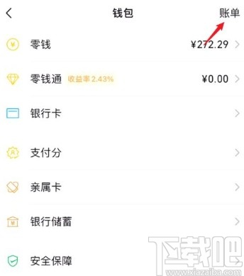 微信app查詢(xún)年度賬單的方法