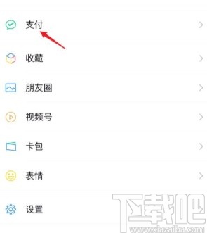 微信app查詢(xún)年度賬單的方法