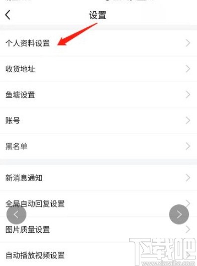 閑魚app解除賬號(hào)房東身份的方法