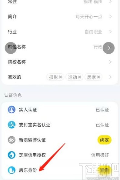 閑魚app解除賬號(hào)房東身份的方法