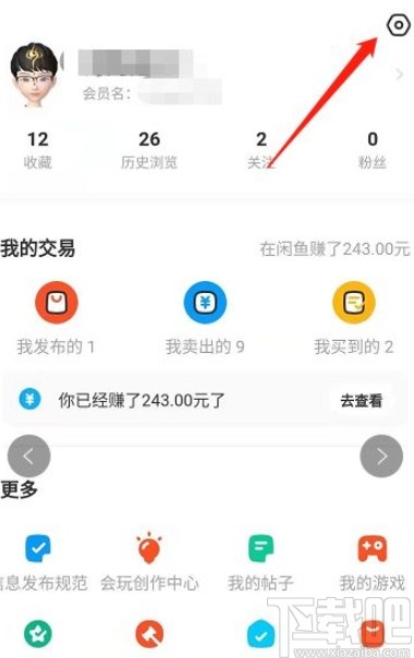 閑魚app解除賬號(hào)房東身份的方法