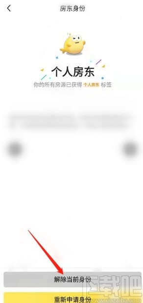 閑魚app解除賬號(hào)房東身份的方法