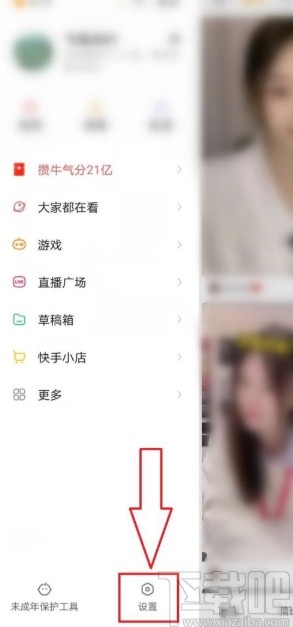 快手app關(guān)閉作品推薦的方法