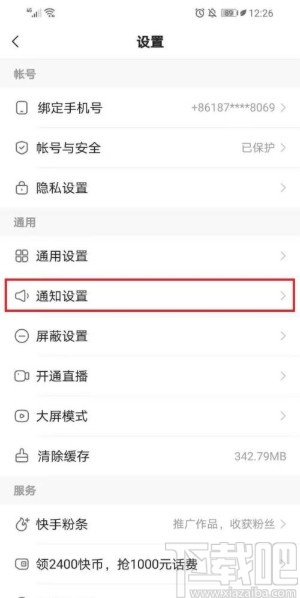 快手app關(guān)閉作品推薦的方法