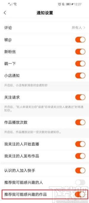 快手app關(guān)閉作品推薦的方法