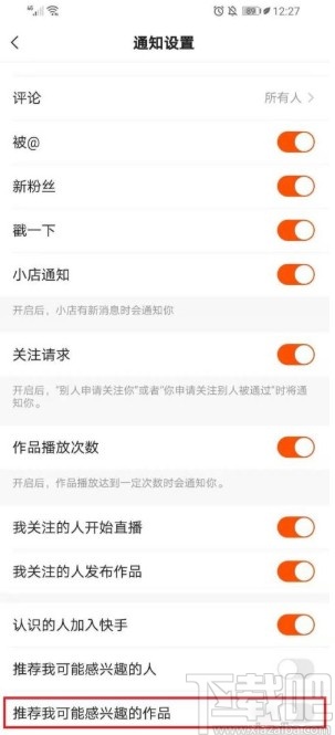 快手app關(guān)閉作品推薦的方法