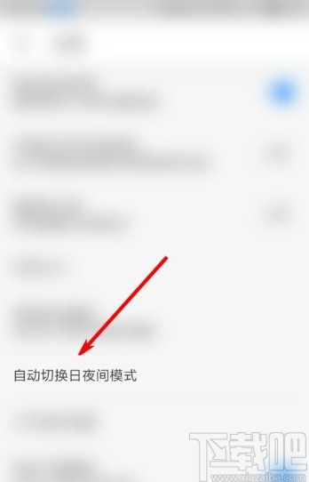 知乎app設(shè)置自動(dòng)切換日夜間模式的方法