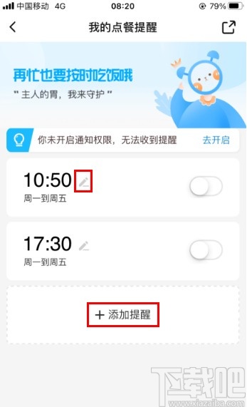 餓了么app開(kāi)啟點(diǎn)餐提醒的方法