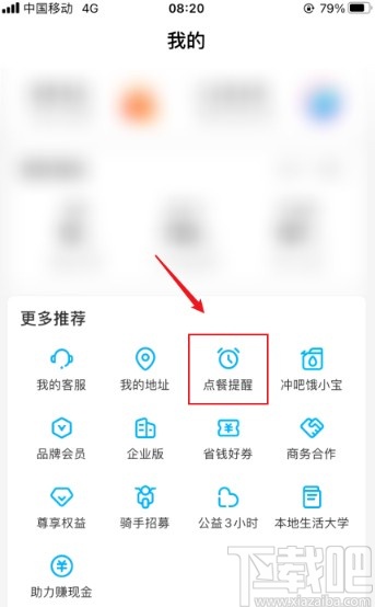 餓了么app開(kāi)啟點(diǎn)餐提醒的方法