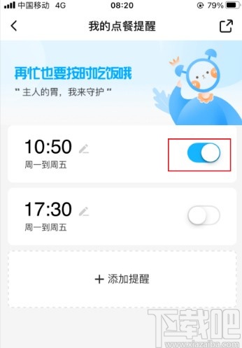 餓了么app開(kāi)啟點(diǎn)餐提醒的方法