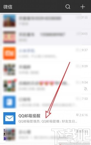 微信app關(guān)閉QQ郵箱提醒的方法步驟