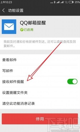 微信app關(guān)閉QQ郵箱提醒的方法步驟