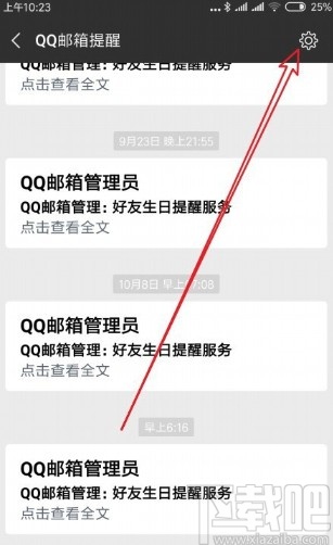 微信app關(guān)閉QQ郵箱提醒的方法步驟