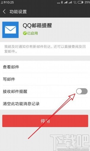 微信app關(guān)閉QQ郵箱提醒的方法步驟