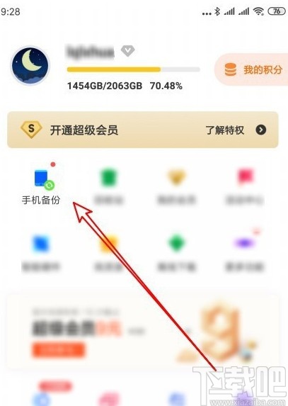 百度網(wǎng)盤APP設(shè)置自動(dòng)備份文件夾的方法