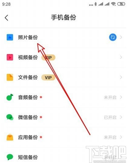 百度網(wǎng)盤APP設(shè)置自動(dòng)備份文件夾的方法