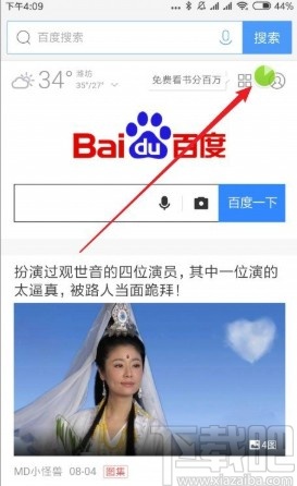 QQ瀏覽器APP設(shè)置自動刷新網(wǎng)頁的方法