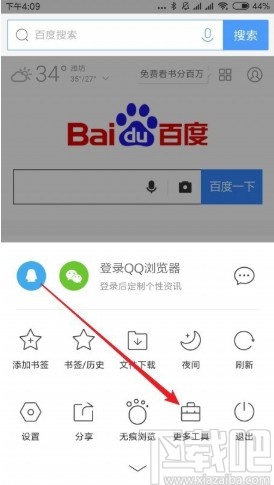 QQ瀏覽器APP設(shè)置自動刷新網(wǎng)頁的方法