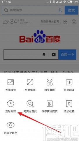QQ瀏覽器APP設(shè)置自動刷新網(wǎng)頁的方法
