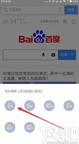 QQ瀏覽器APP設(shè)置自動刷新網(wǎng)頁的方法