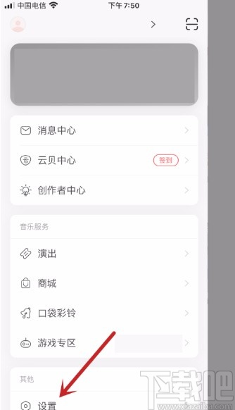 網(wǎng)易云音樂APP開啟登錄保護(hù)的方法