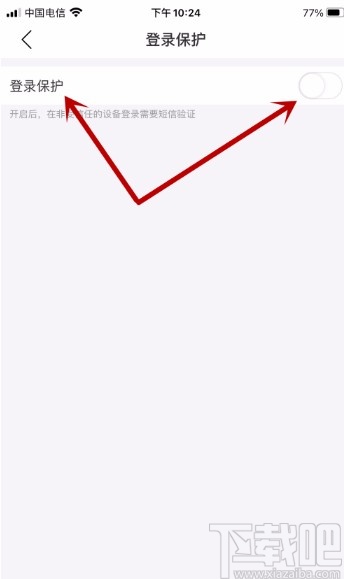 網(wǎng)易云音樂APP開啟登錄保護(hù)的方法