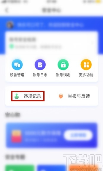 閑魚(yú)APP查看違規(guī)記錄的方法