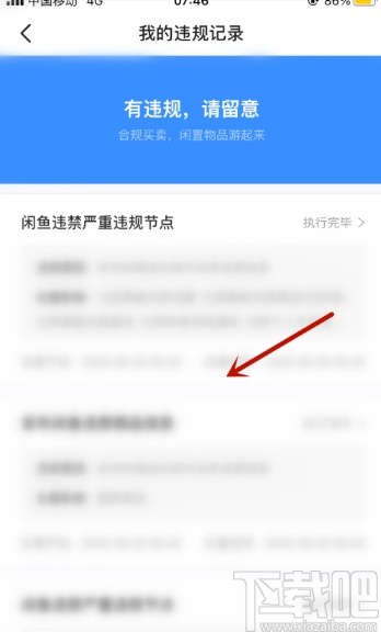 閑魚(yú)APP查看違規(guī)記錄的方法