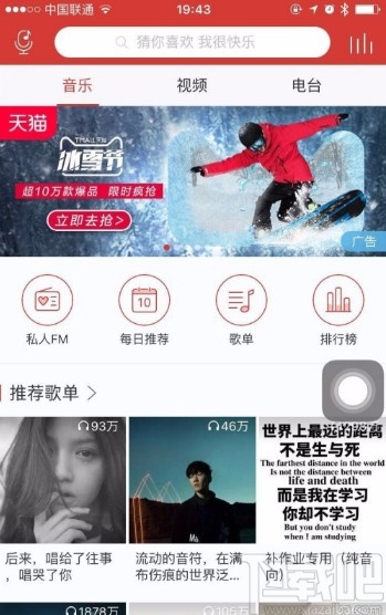 網(wǎng)易云音樂APP調(diào)音效的操作方法