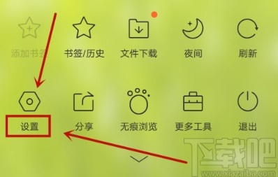 QQ瀏覽器APP設(shè)置快速打開的操作方法