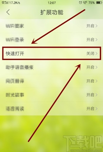 QQ瀏覽器APP設(shè)置快速打開的操作方法