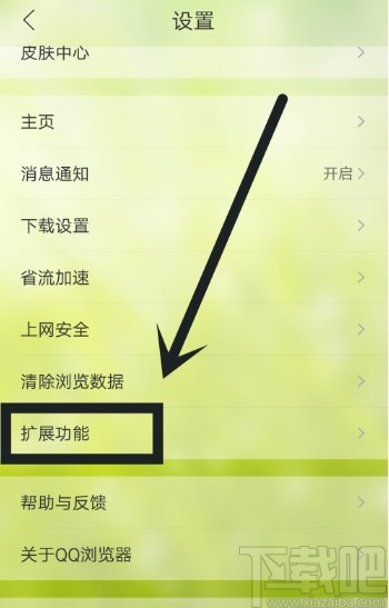 QQ瀏覽器APP設(shè)置快速打開的操作方法