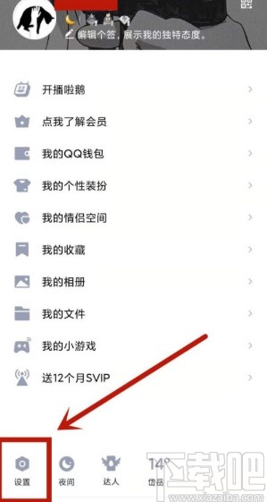 手機(jī)QQ設(shè)置動態(tài)半年可見的方法