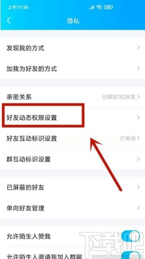 手機(jī)QQ設(shè)置動態(tài)半年可見的方法