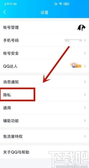 手機(jī)QQ設(shè)置動態(tài)半年可見的方法