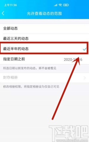 手機(jī)QQ設(shè)置動態(tài)半年可見的方法