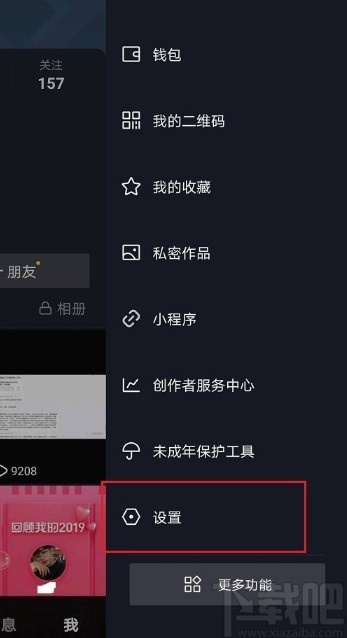 抖音APP關(guān)閉個人主頁相冊的操作方法
