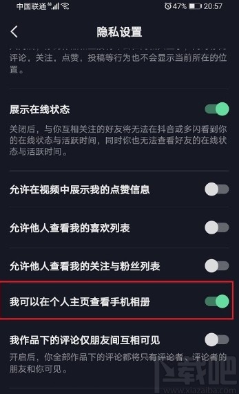 抖音APP關(guān)閉個人主頁相冊的操作方法