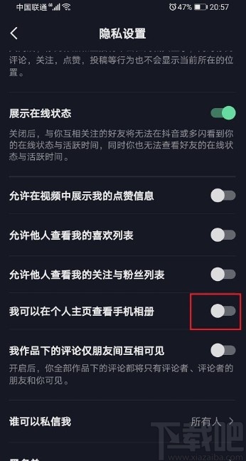抖音APP關(guān)閉個人主頁相冊的操作方法