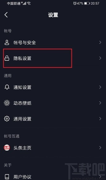 抖音APP關(guān)閉個人主頁相冊的操作方法