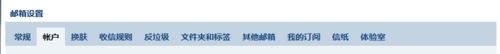 outlook2016設(shè)置qq郵箱的方法