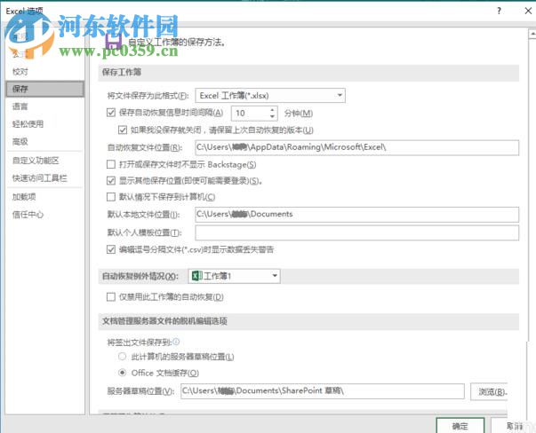 excel 2016設(shè)置自動(dòng)保存數(shù)據(jù)的方法