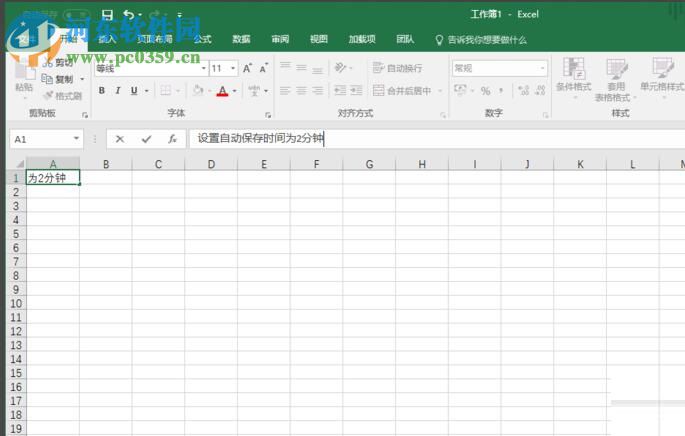 excel 2016設(shè)置自動(dòng)保存數(shù)據(jù)的方法