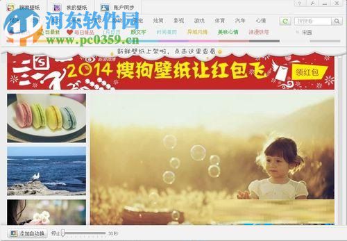 搜狗壁紙?jiān)趺磩h除已下載的圖片