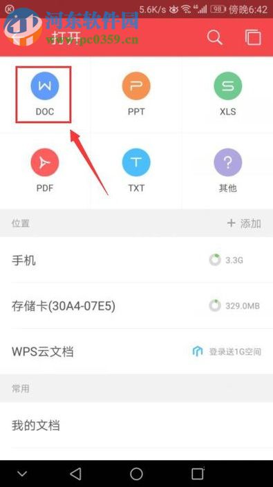 手機(jī)版WPS編輯word文檔的圖文教程